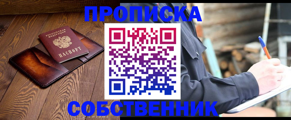 прописка от собственника в Лысьве
